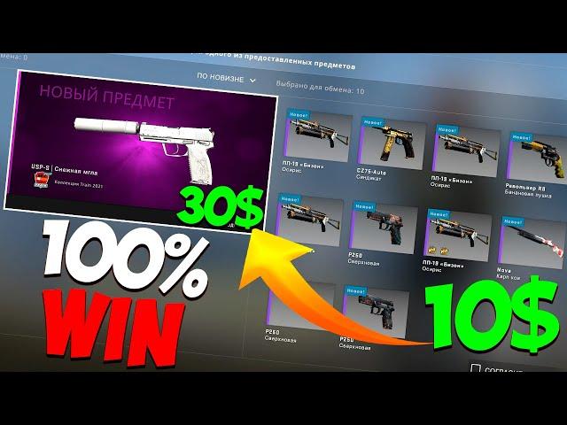 Это САМЫЙ ВЫГОДНЫЙ КОНТРАКТ В КСГО ? Крафт USP-S СНЕЖНАЯ МГЛА ЗА 30$ в CSGO + открытие капсул