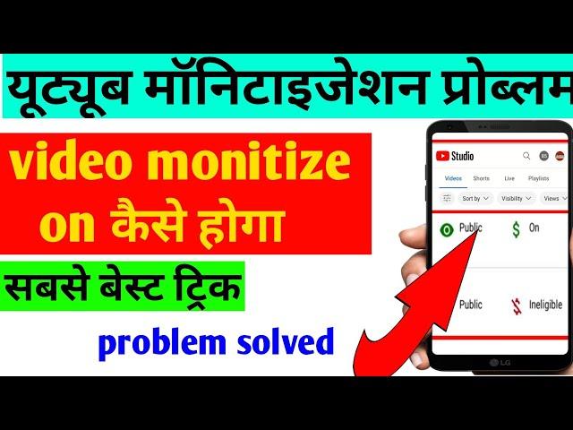 Monetization Option Not Show In Youtube Studio | YouTube Monetization Ka Option 2022