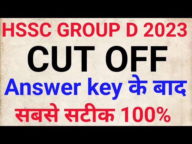 HSSC Group D Final Cut Off | HSSC Group D Cut Off 2023 | Group D Result