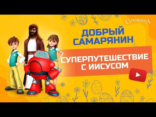 ️ Добрый Самарянин - 3 Сезон 13 Серия - полностью (официальная версия)