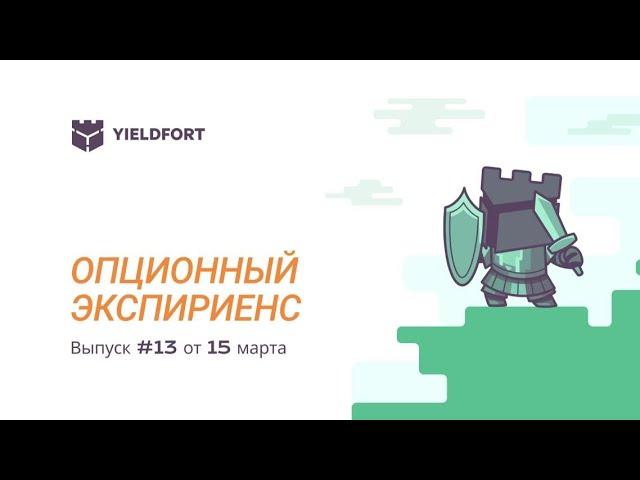 Экспирация опционов на Deribit и CME_15 марта.