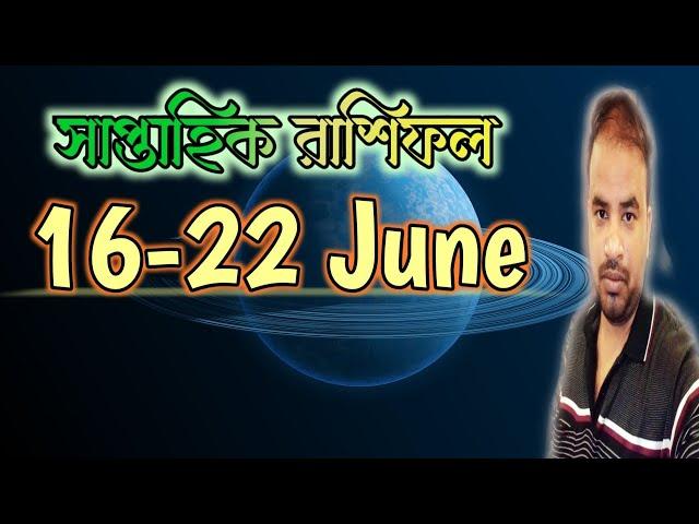 Saptahik Rashifal | 16 To 22 JUNE | Astro Pronay