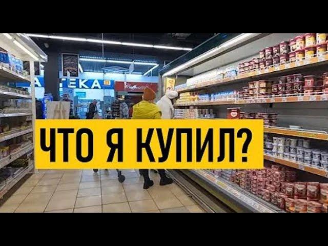 Украина. Киев. Что я купил в супермаркете на 6$?