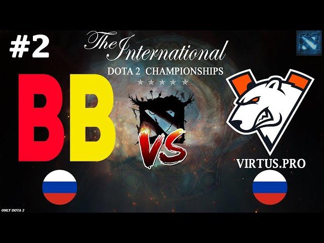 ТОПОВАЯ КАРТА ИНТА НА ДАННЫЙ МОМЕНТ!! | BetBoom vs Virtus.Pro #2 (BO3) The International 2023