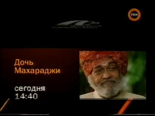 Анонс в титрах, заставка, часы и начало программы "Новости 24" (РЕН ТВ, 27.07.2008)