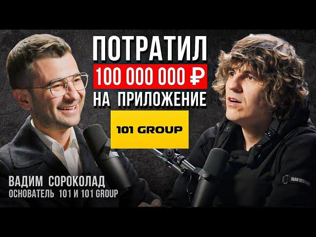 Понял что в стройке не заработать без IT (основатель 101 GROUP)