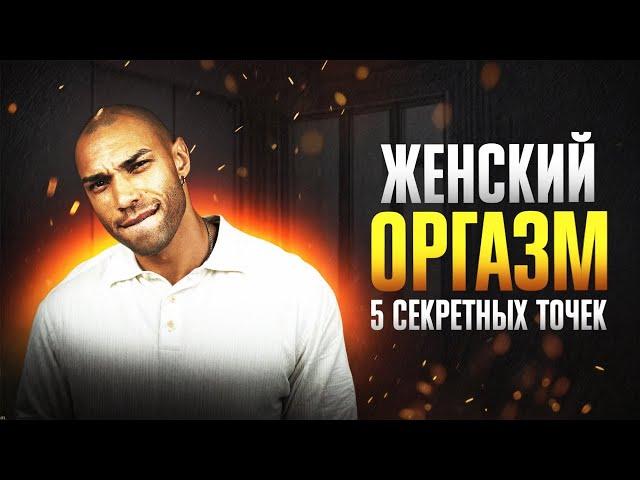 Идеальные позы для секса/ Все об эрогенных точках женщины и как их стимулировать?