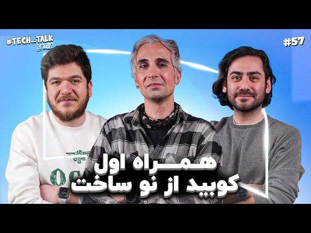 آیا ری‌برند همراه اول به کاهش محدودیت‌ها کمک می‌کند؟ | تک‌تاک اکسترا