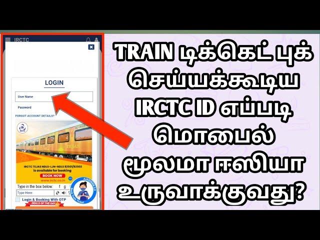 HOW TO REGISTER IRCTC USER ID USE IN MOBILE EASILY IN TAMIL| ஈஸியா மொபைல் மூலமாக IRCTC ID CREATE|OTB