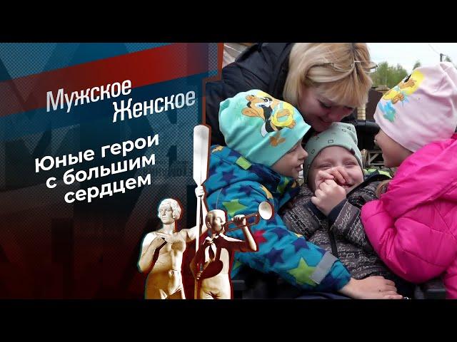 День защиты детей. Мужское / Женское. Выпуск от 31.05.2024