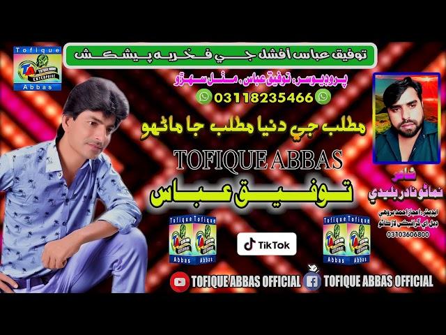 Matlab Ji Duniya Matlab Ja Mahnu_Singer Tofique Abbas - New Sindhi Song _ Tofique Enterprisess