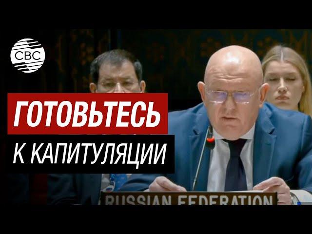 Де-факто ультиматум Западу! Небензя в ООН пообещал безоговорочную капитуляцию Украины перед Россией