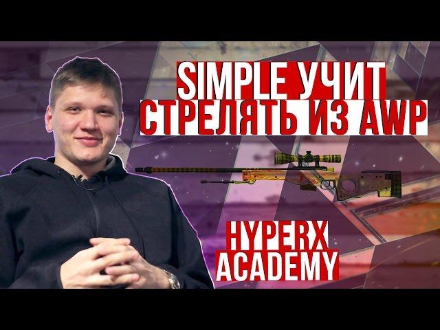 CSGO Tips. Как играть с AWP урок от S1mple. HyperX Academy