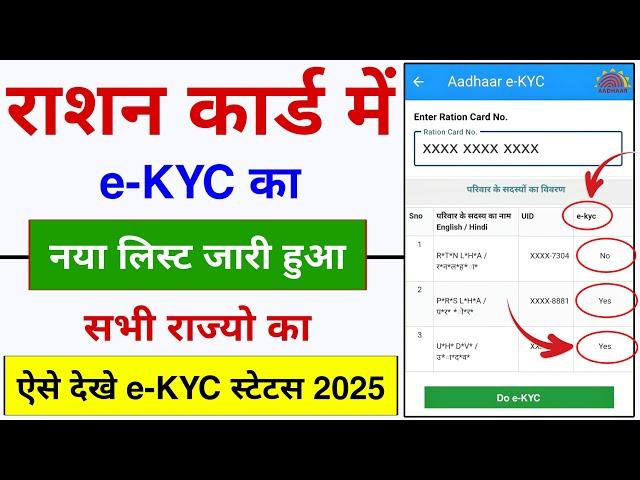 Ration Card KYC Kaise Karen - Ration Card ekyc Status Check Kaise Kare Online 2025 | Ration Card KYC