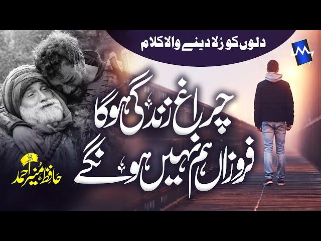 New Emotional Nasheed 2022 Charagh-e-Zindagi - Hafiz Munir Ahmad  #Hafiz_Munir #NewNasheed