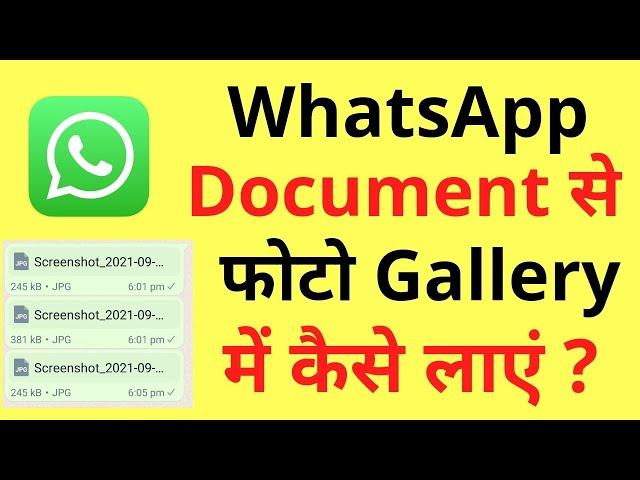 Whatsapp Document Se Photo Gallery Me Kaise Laye | How To Save Whatsapp Document Photos In Gallery
