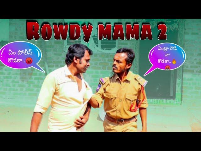 police comedy | village rowdys | rowdy mama| village comedy | f3 comedy