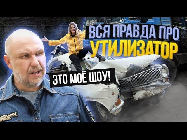 Вся ПРАВДА про шоу "Утилизатор с Настей Туман на ЧЕ"