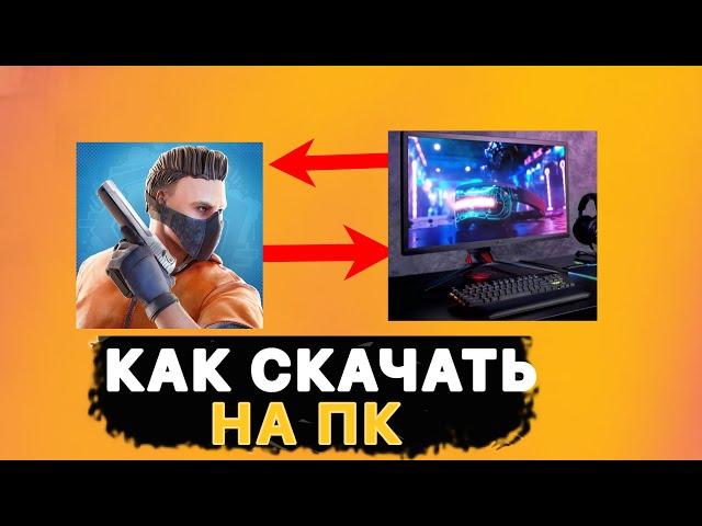 КАК СКАЧАТЬ STANDOFF 2 НА ПК! САМЫЙ ЛУЧШИЙ ЭМУЛЯТОР ДЛЯ СТАНДОФФ 2!