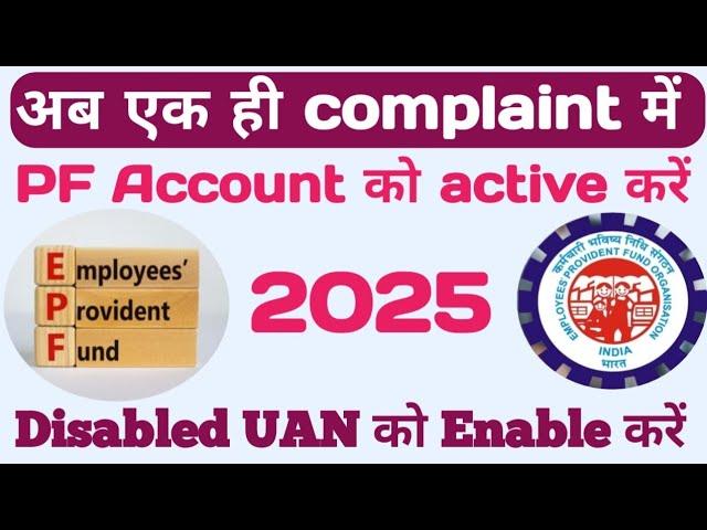 New update disabled PF 2025 | UAN Disabled problem solved 2025 | How to activate blocked pf account