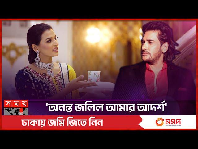 বর্ষা কেন মিডিয়ায় থাকতে চান না? | Afiea Nusrat Barsha | Ananta Jalil | Exclusive Interview| Somoy TV