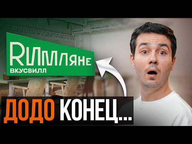 ВкусВилл открыл пиццерии... ГЛАВНЫЙ КОНКУРЕНТ ДОДО!