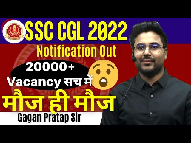 SSC CGL 2022-23  NOTIFICATION OUT #ssc #ssccgl By Gagan Pratap sir