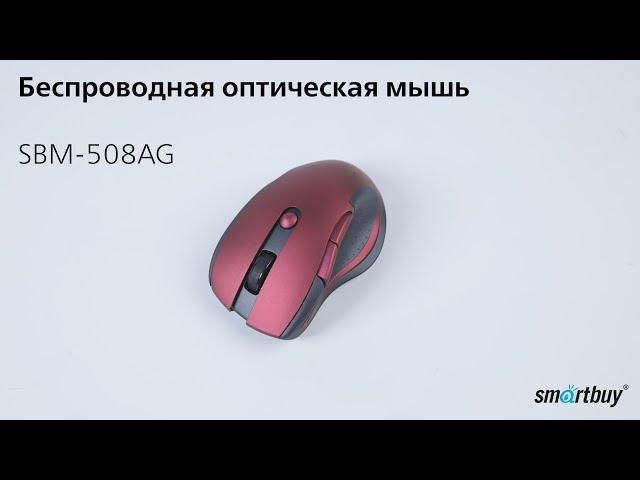 Распаковка - беспроводная оптическая мышь Smartbuy SBM-508AG