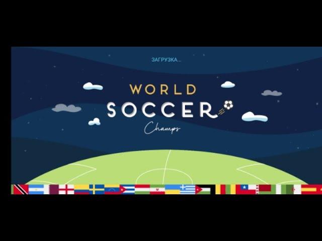 карьера в world soccer champs за Рому