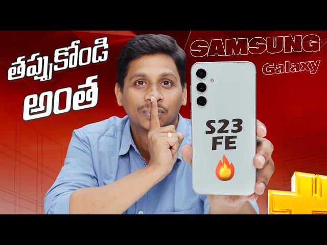 Samsung Galaxy S23 FE Unboxing & First Impressions || in Telugu