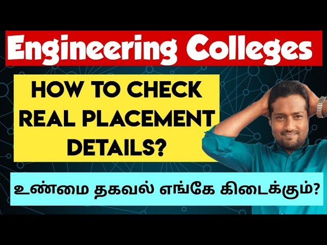 How to check college real placement?|How to check college real Review and Feedback?|Vincent Maths|