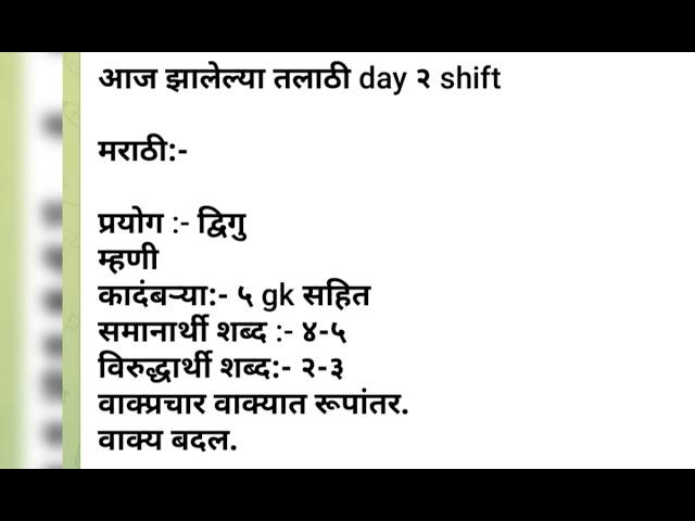 तलाठी day 2 #sarlsevabharti2023 #tcs_pattern #talathi_bharti_2023 #shabdkoshmpsc #tcsshareanalysis