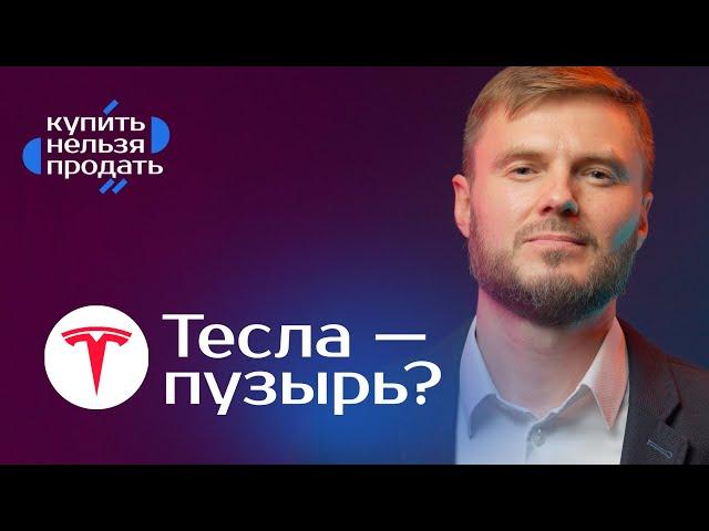 Стоит ли инвестировать в акции Tesla?