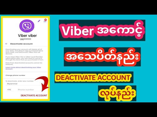 VIBER DELETE.VIBER ACCOUNT DEACTIVATE. VIBER အကောင့်ဖြက်နည်း