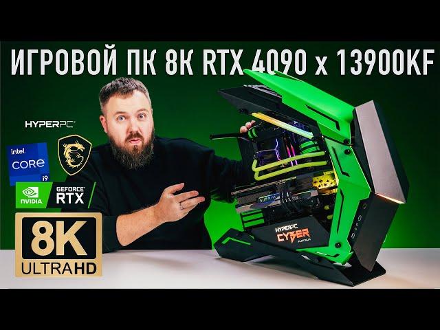 Собрал игровой ПК 8К на RTX 4090 и Core i9 13900KF. Тестируем в 8К, снимаем в 8К играем на 8К TV...