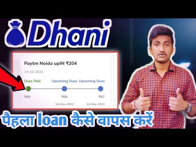 dhani loan kaise waps karte hain ? I dhani loan details hindi me I how to Repayment Dhani loan