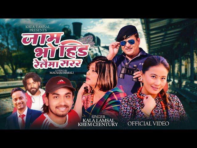 Jam Bho Hida Relaima Sarara - Kala Lamsal | Khem Century | Rajani | Hari | New Nepali Song 2081