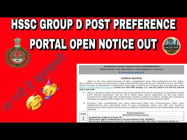 HSSC group D Post Preference portal notice