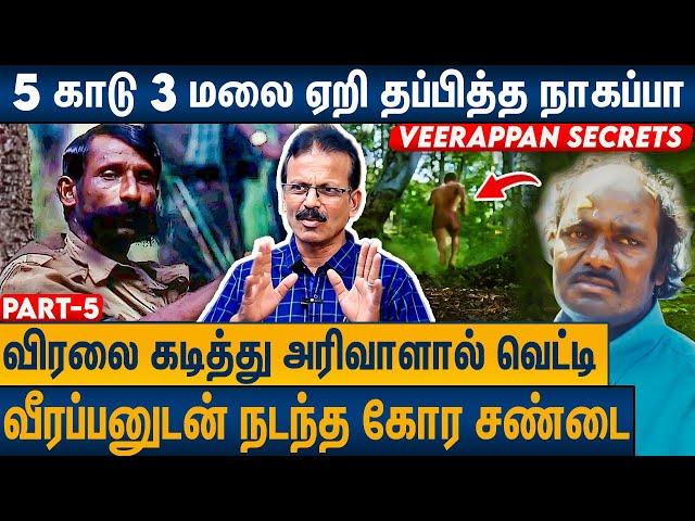 தூங்கும் போது வீரப்பன் தலையில் வெட்டிய நாகப்பா : Shiva Media About Veerappan History | Part 5