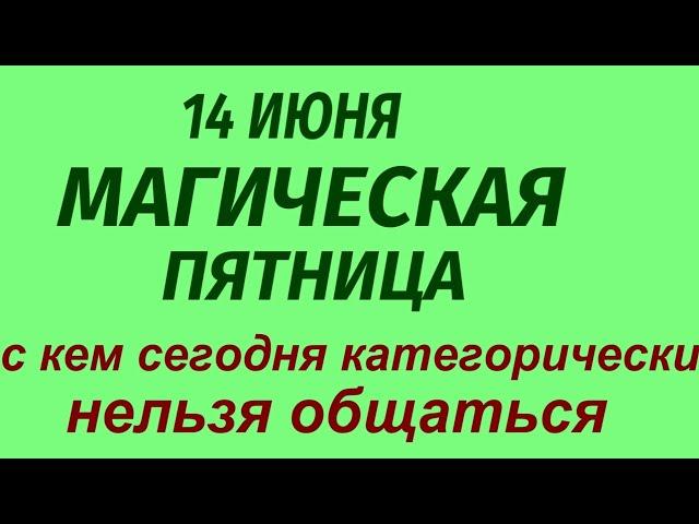 14 июня народный праздник Устинов день. Что делать нельзя. Народные приметы и традиции.