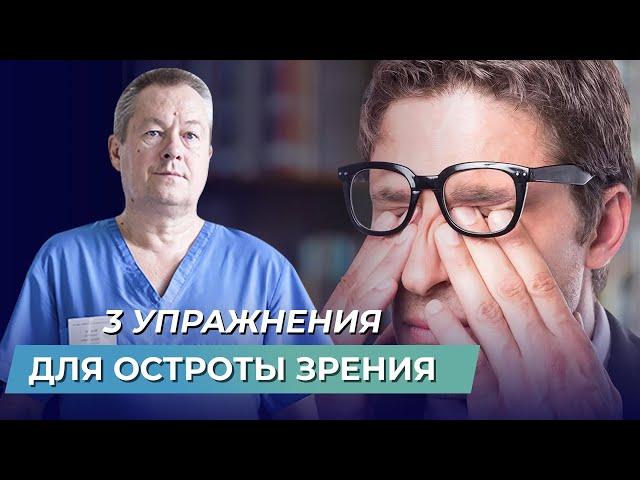 3 лучших упражнения для глаз: восстановление остроты зрения