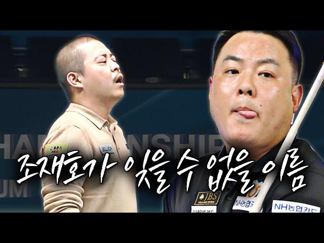 PBA 또 한명의 괴물 탄생... 강동궁에게 지고 잘 배웠다는 이 선수 조재호 만났습니다 | 명장면 | 휴온스PBA챔피언십 24-25