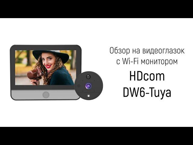 Обзор на видеоглазок с монитором Tuya Wi-Fi "HDcom DW6-Tuya" для двери с датчиком движения