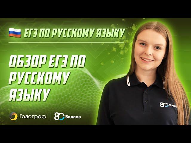 ЕГЭ по Русскому языку 2022. Обзор ЕГЭ по русскому языку 2022