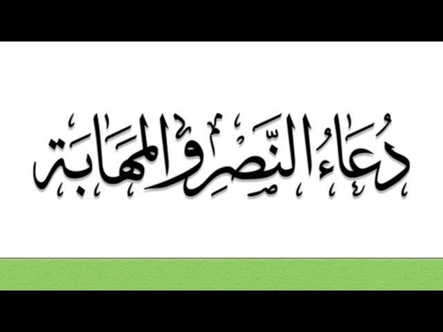 Dua Al-Nasre Wal Mahaba | Sautuliman | Aljamea-tus-Saifiyah