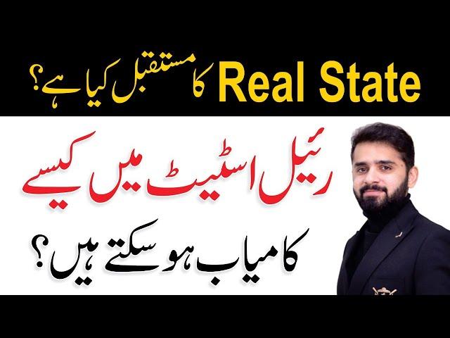 How to Start Real Estate Business in Pakistan | Bilal Shafiq