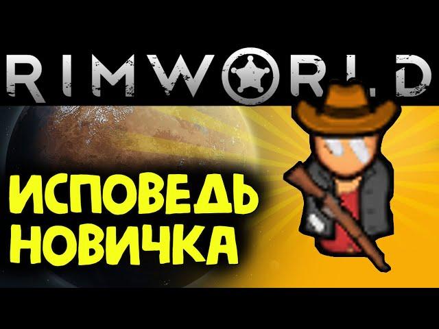 Я поиграл в RimWorld и мне было больно | RimWorld глазами новичка в 2021 году