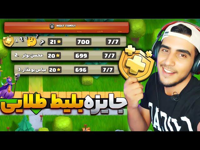 چالش وارلیگ بلیط طلایی کلش ! | چالش وارلیگ کلش آف کلنز | clash of clans goldpass