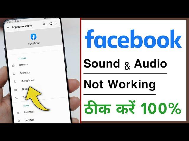Facebook Sound Not Working Audio Not Working Speaker Volume Problem Solve