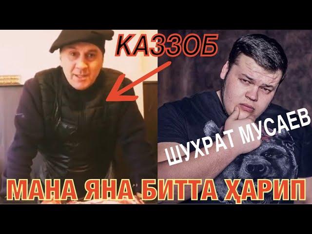 ШУХРАТ МУСАЕВ ХАММАСИ ФОШ БУЛДИ СИРЛАР ОЧИЛДИ ЯНА БИТТА КАЗЗОБ OQSOQOL SHARIPOV